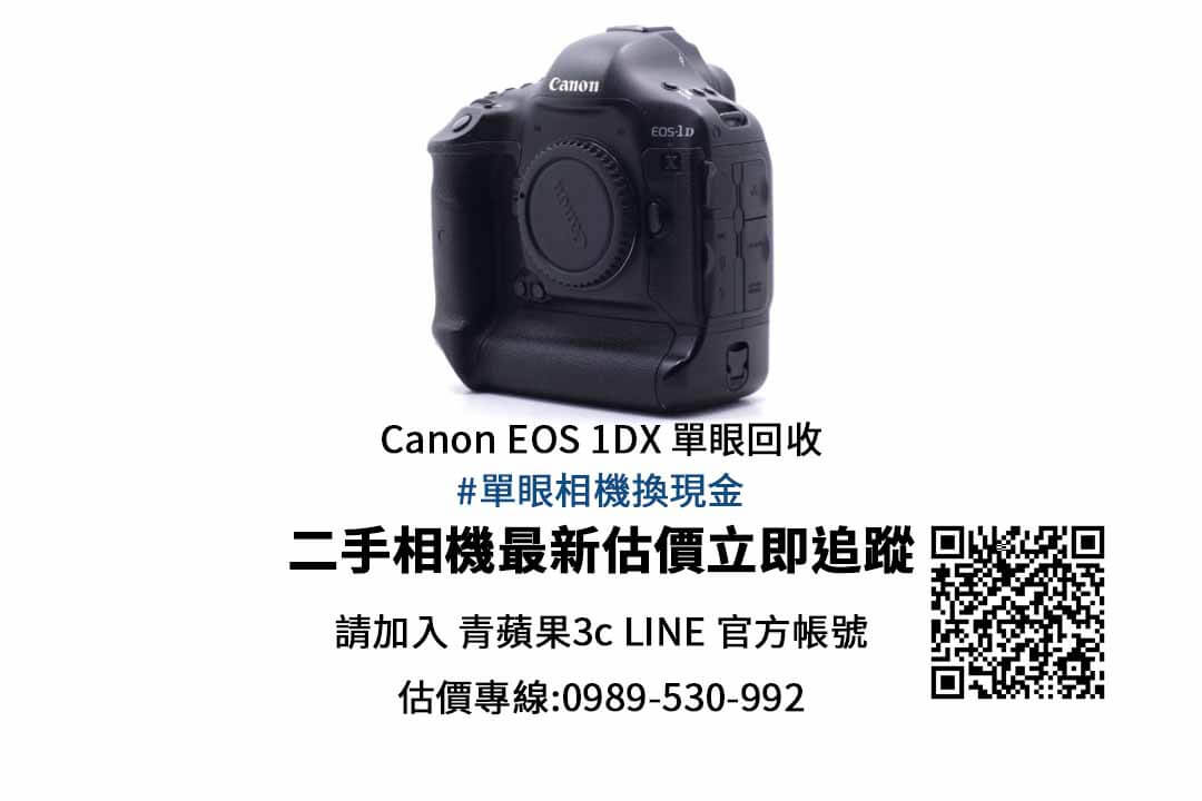 Canon EOS 1DX 二手