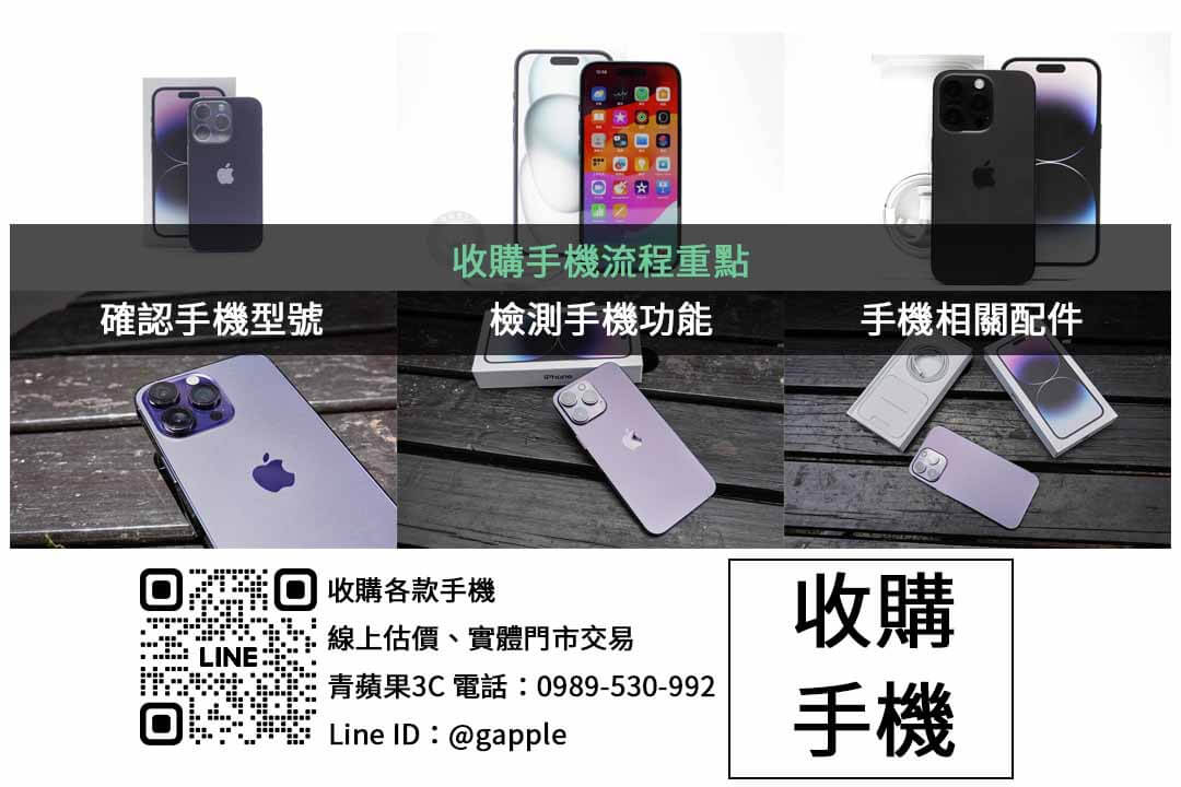 iPhone 14 Pro二手回收價的秘密:如何在市場中脫穎而出? - 第2張圖 手機 回收