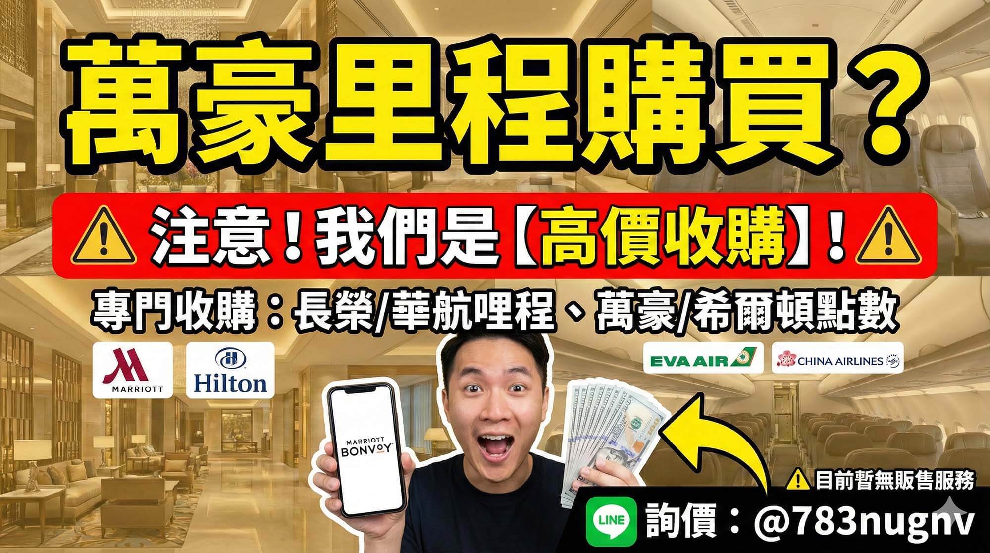 萬豪里程購買與賣出萬豪點數換現金兩種選擇的對比示意圖