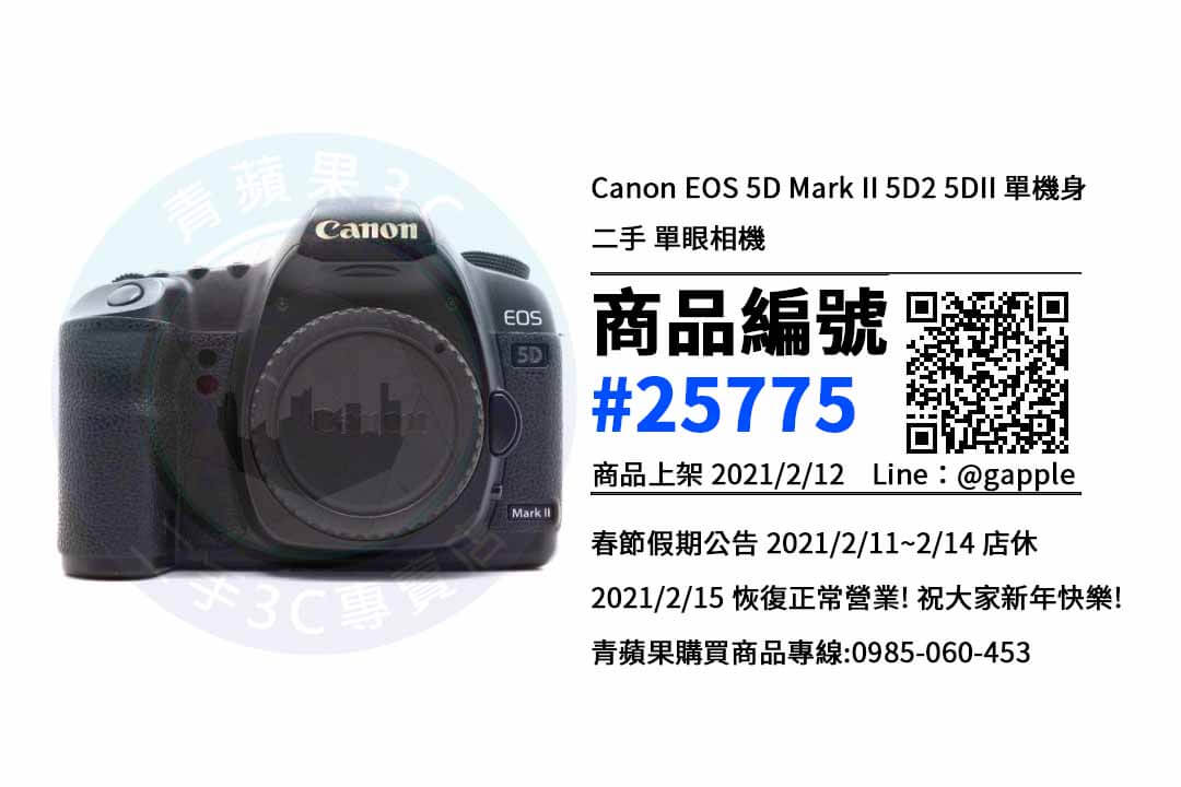 台中買Canon EOS 5D Mark II